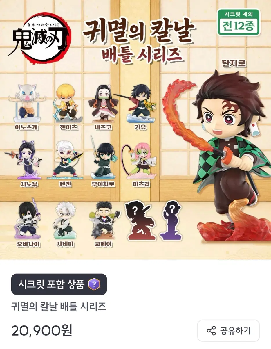 귀멸의 칼날 배틀 시리즈 피규어(시노부) 판매 / 미츠리 교환
