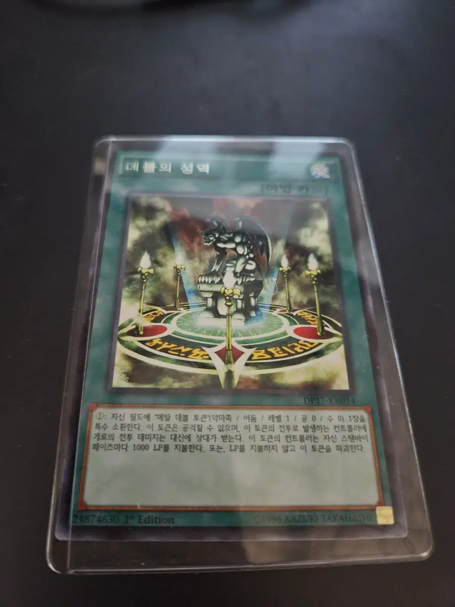 데블의 성역 1st Edition 듀얼몬스터즈 카드