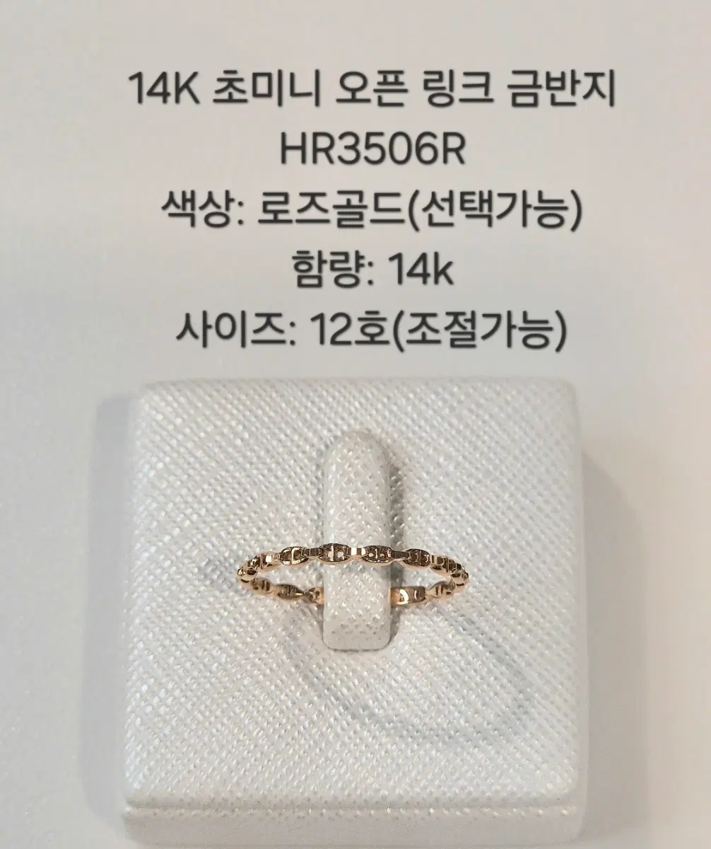 14K 초미니 오픈 링크 금반지 HR3506R