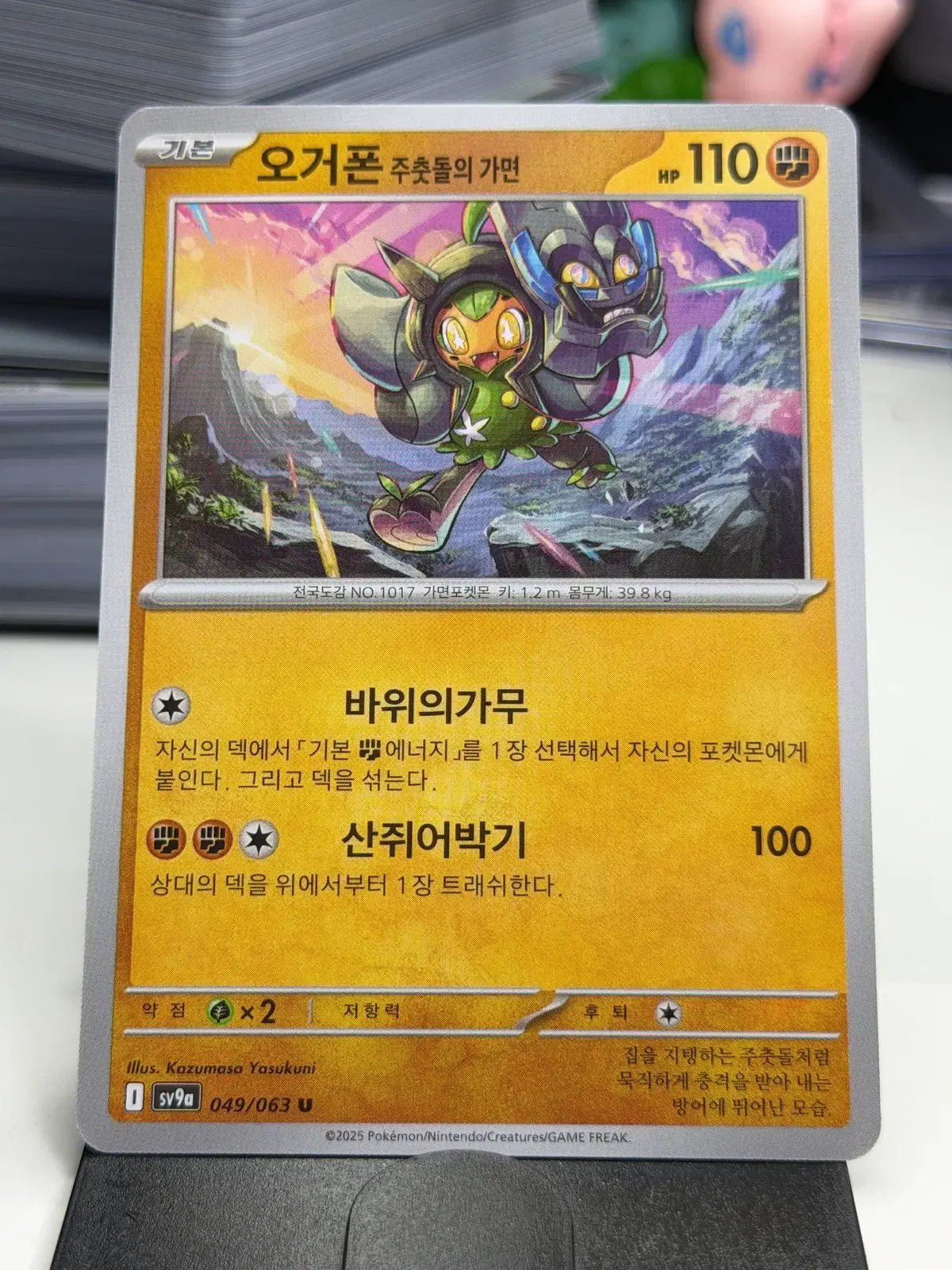 오거폰 주춧돌의 가면 sv9a 049/063 U (400원)