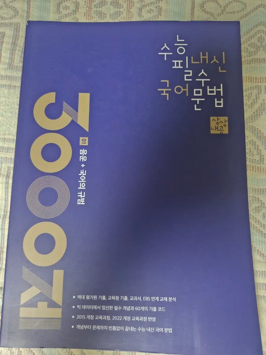 상상내공 수능 내신 필수 국어 문법 3000제 1 : 음운 + 국어의 규범 [미사용,판매중
