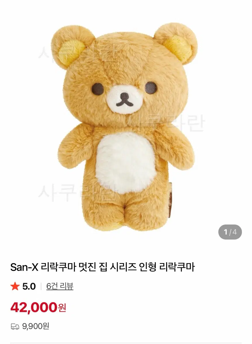San-X 리락쿠마 멋진 집 시리즈 인형