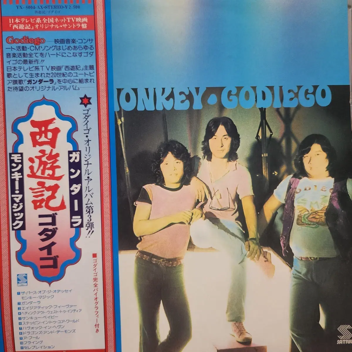 명반 고다이고 Godiego Monkey Magic LP