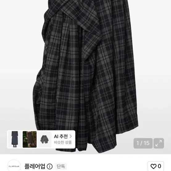 사이즈1) 플레어업 드레이프 레이어드 롱스커트