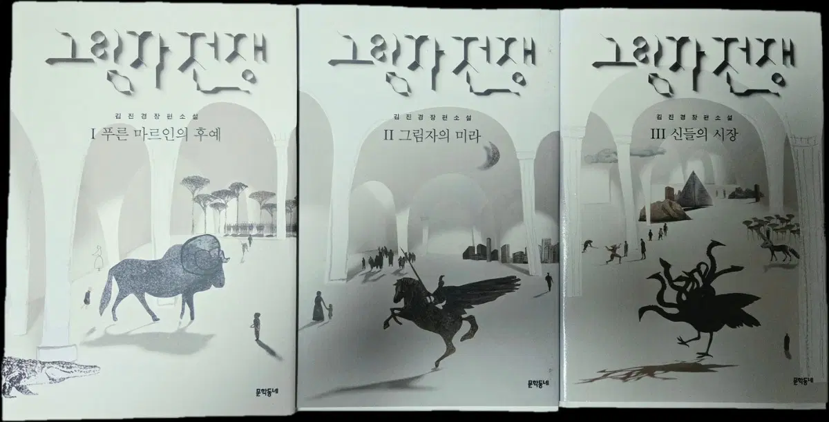 그림자 전쟁 3권 전권 세트