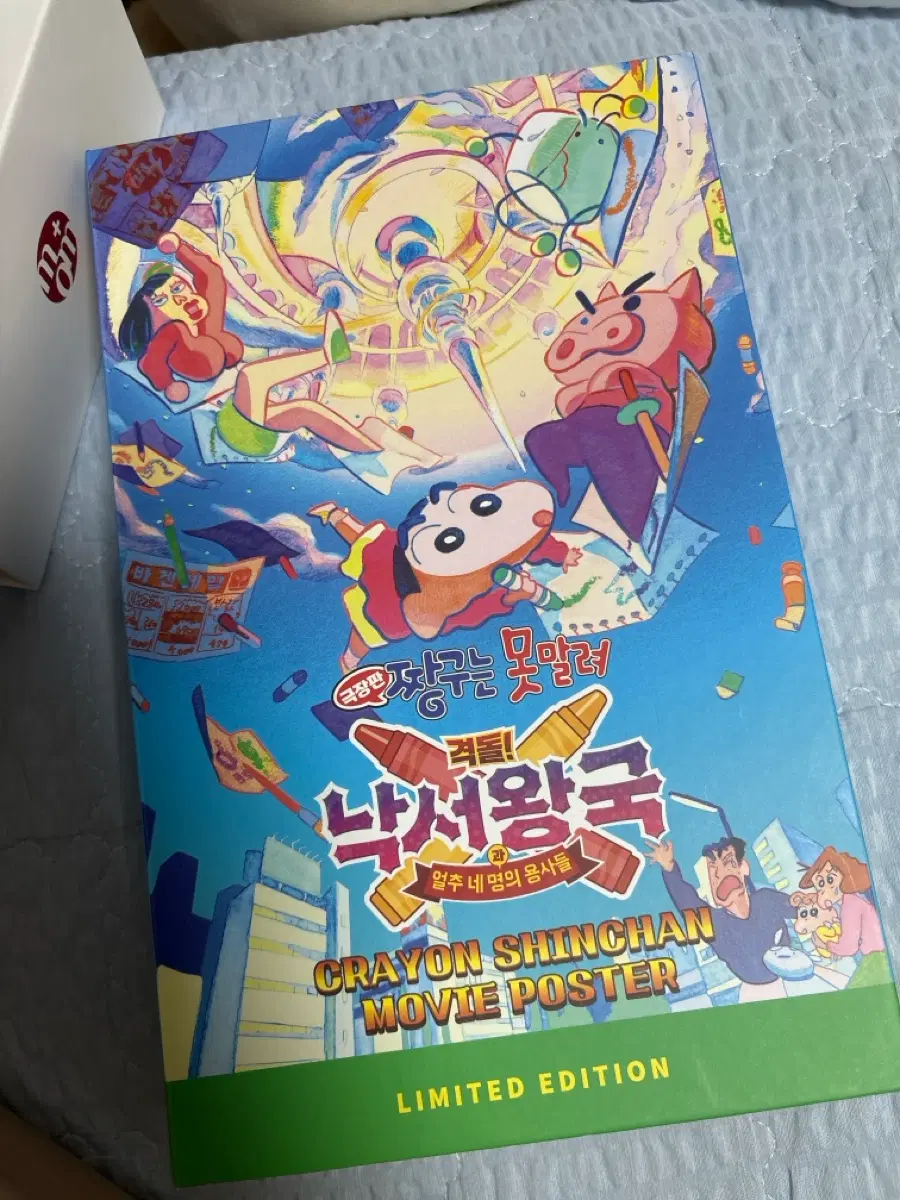 짱구 낙서왕국