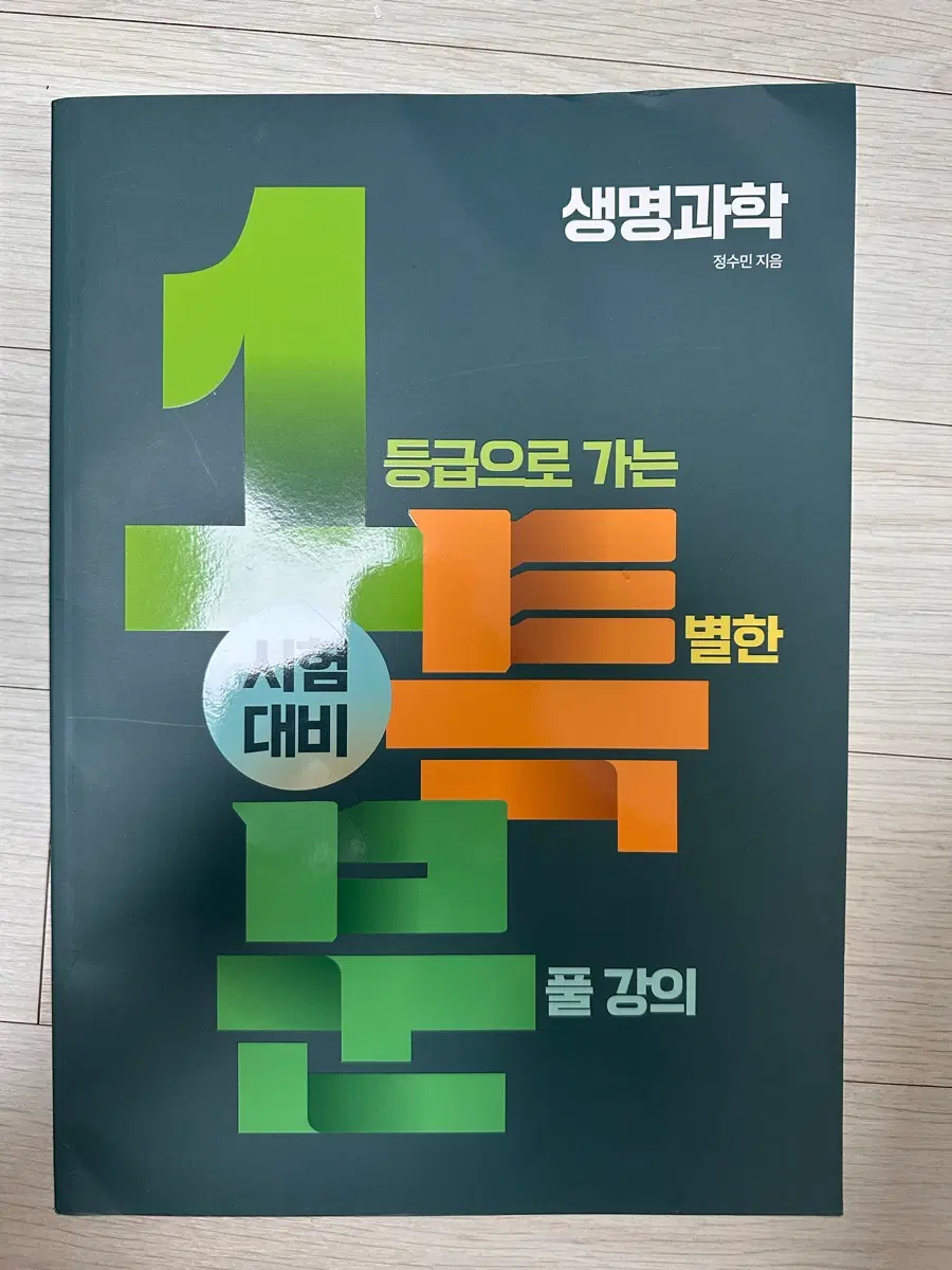 (22개정) 대성마이맥 생명과학 문제집