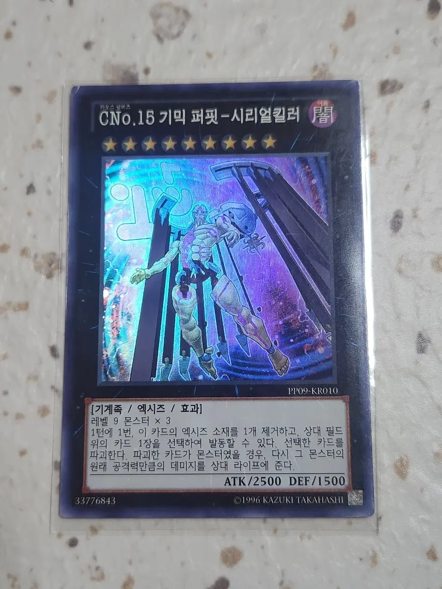 CNo.15 기믹 퍼핏-시리얼킬러 슈레 PP09-KR010