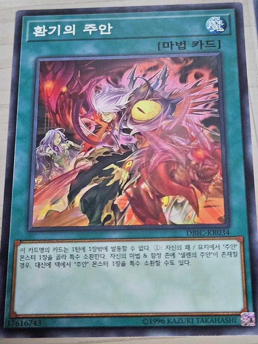 [최저가] 유희왕카드 환기의 주안