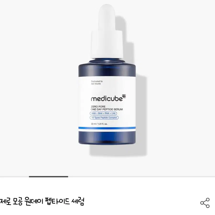 택포가 메디큐브 제로 모공 원데이 펩타이드 세럼 미개봉 새상품