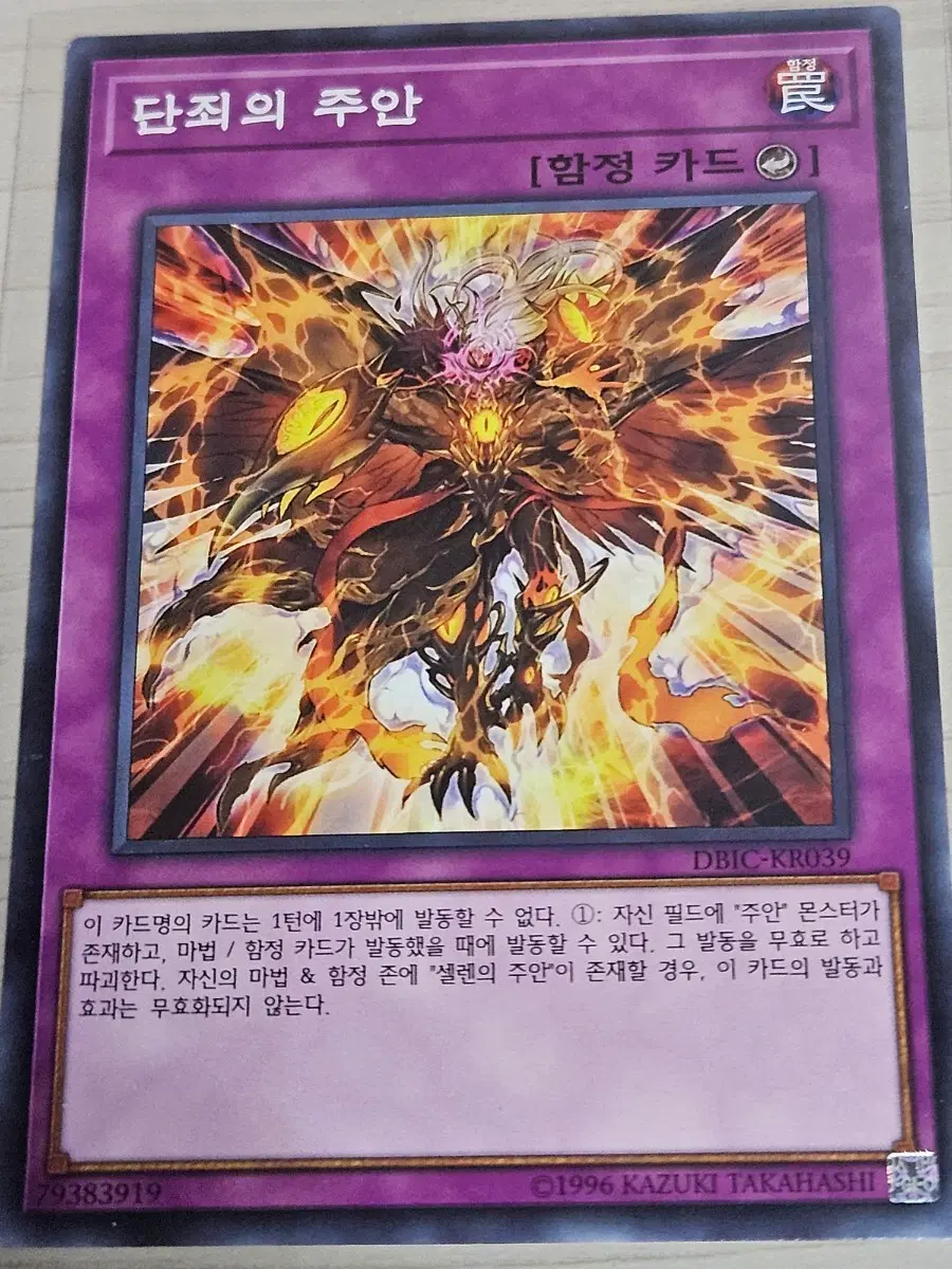 [최저가] 유희왕카드 단죄의 주안