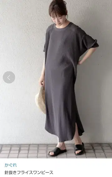 미사용 새상품 카구레 바늘빼기 플라이스 원피스 차콜 롱 원피스
