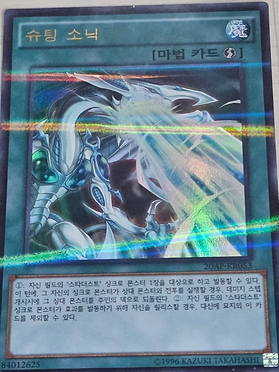 [한정수량] 유희왕카드 슈팅 소닉