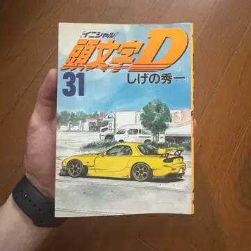 이니셜D 31~37권 시게노 슈이치