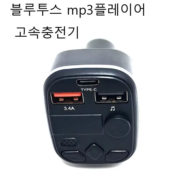 블루투스수신기 차량용고속충전기 mp3플레이어 무료배송
