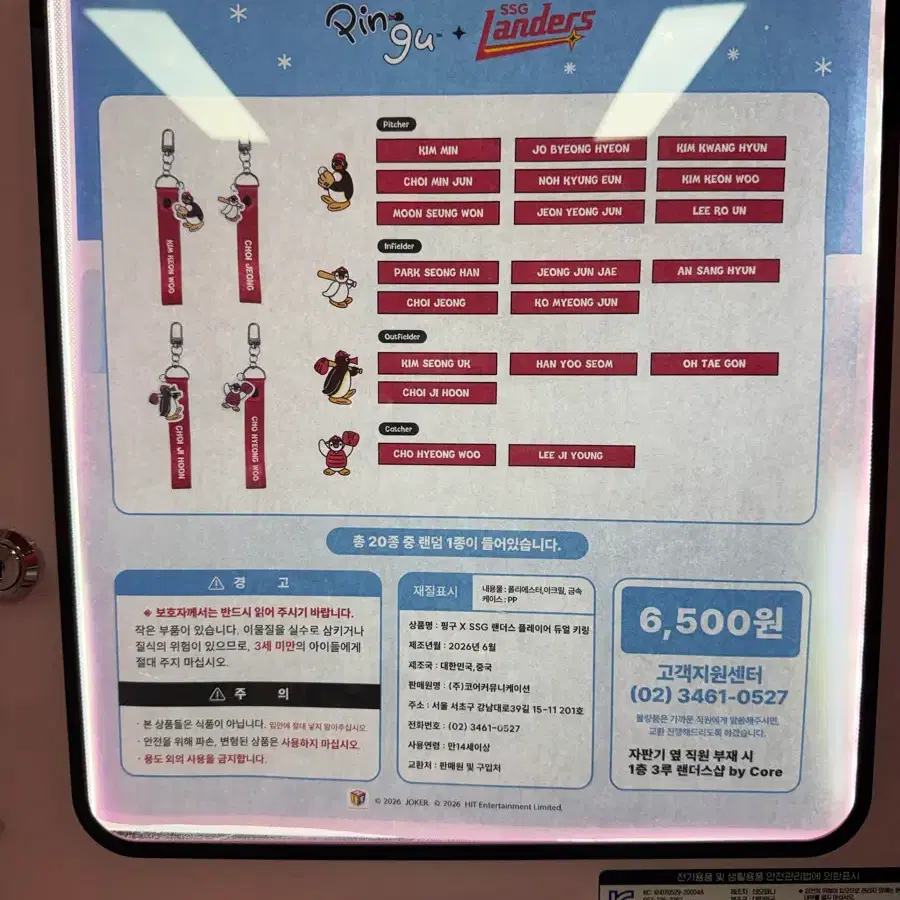 랜더스 핑구 키링