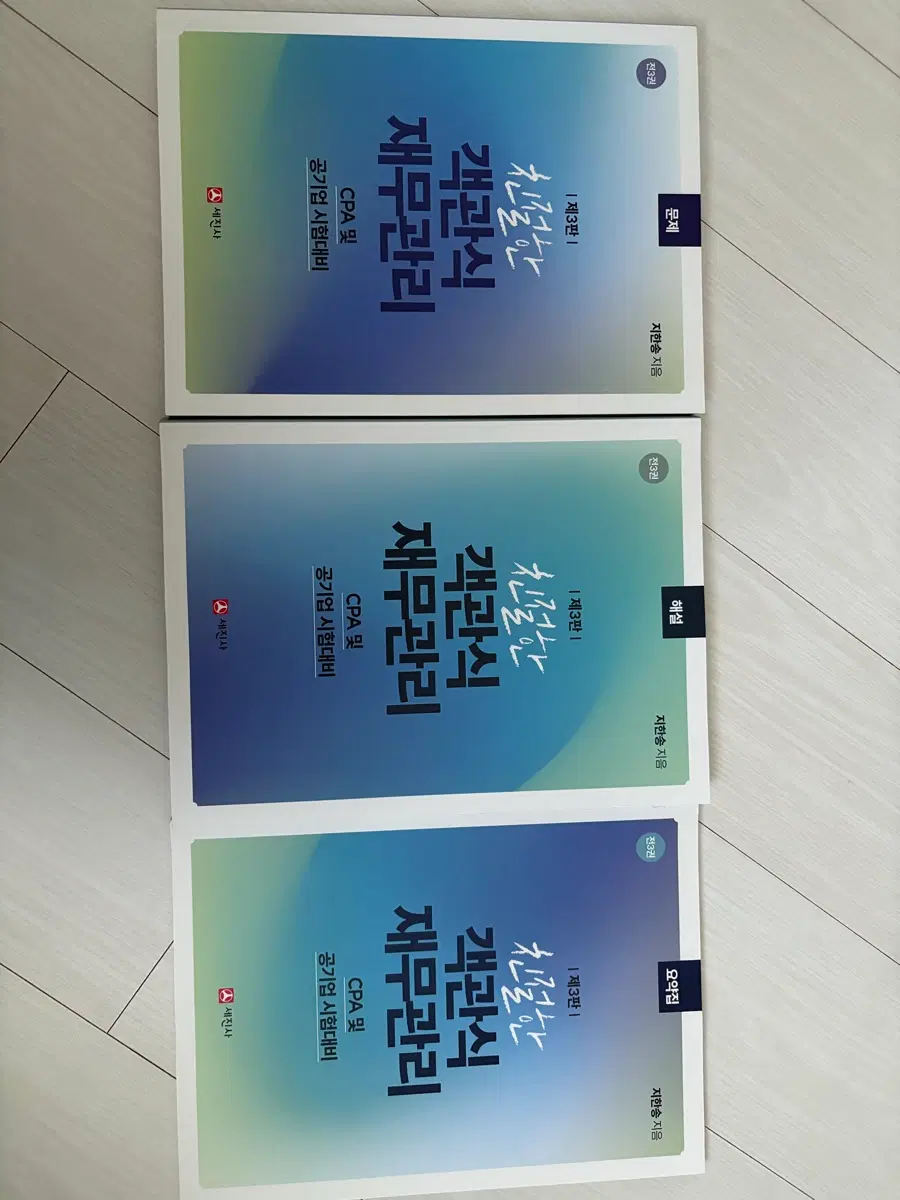 친절한 객관식 재무관리