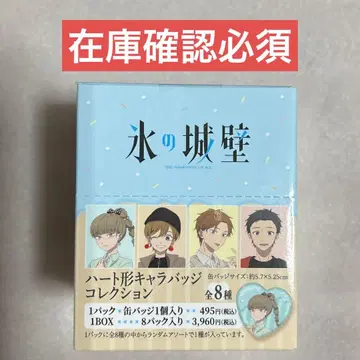 얼음 성벽 하트형 캐릭터 배지 컬렉션 BOX