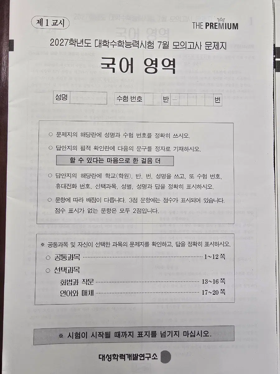 2027학년도 대성 더프 7월 모의고사