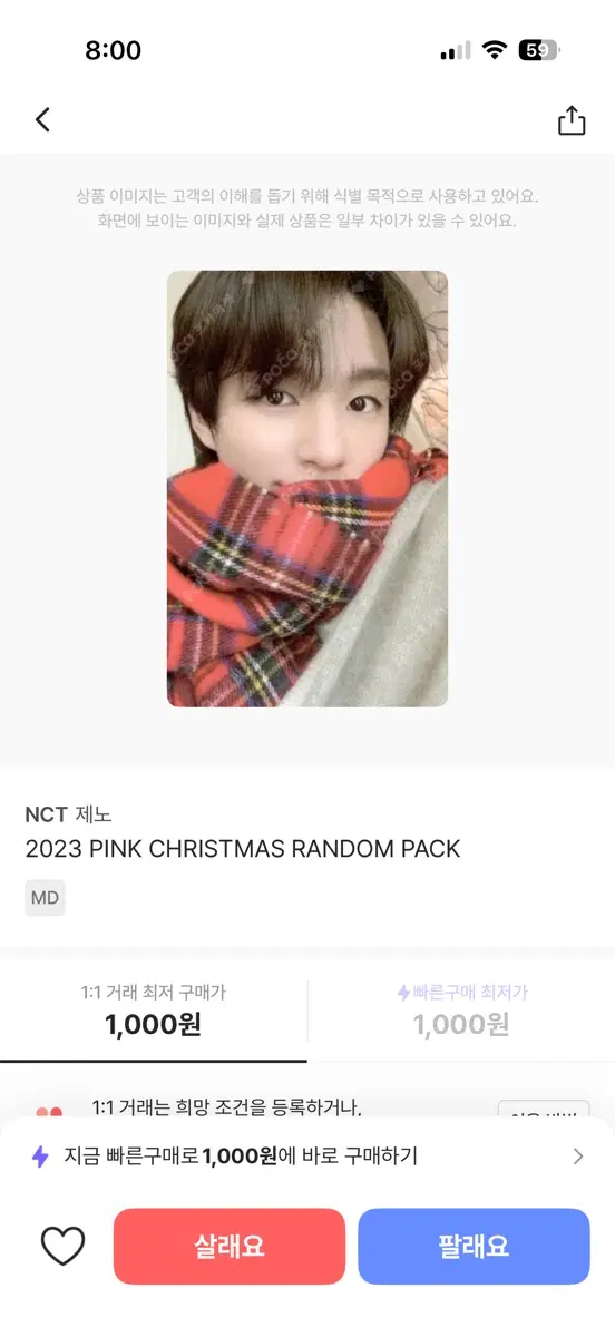 2023 PINK CHRISTMAS 제노 구해요