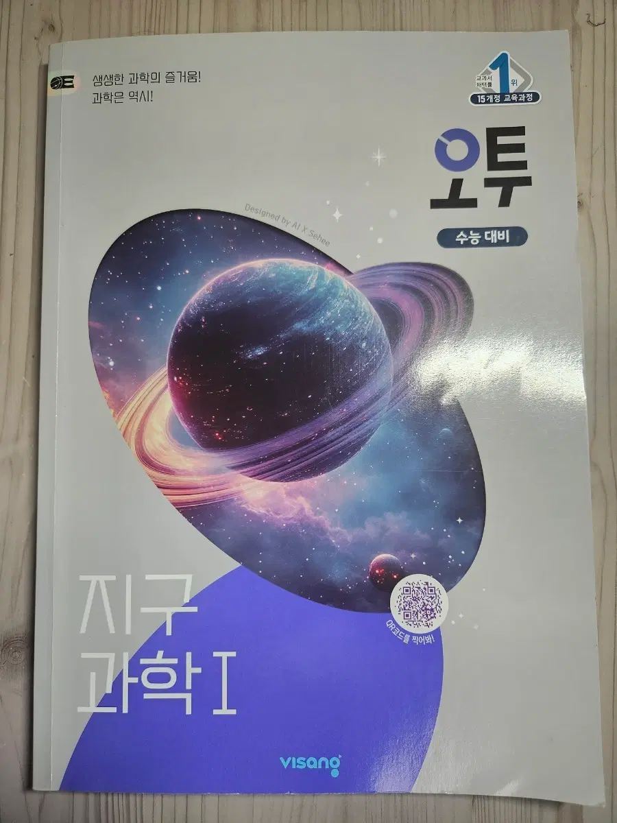 오투 지구과학1, 수특 지구과학1 일괄
