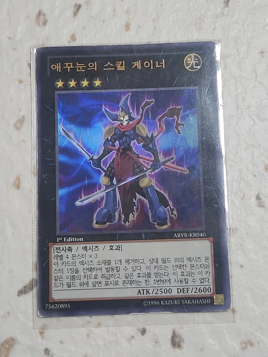 애꾸눈의 스킬 게이너 퍼에 울레 ABYR-KR040 B-급