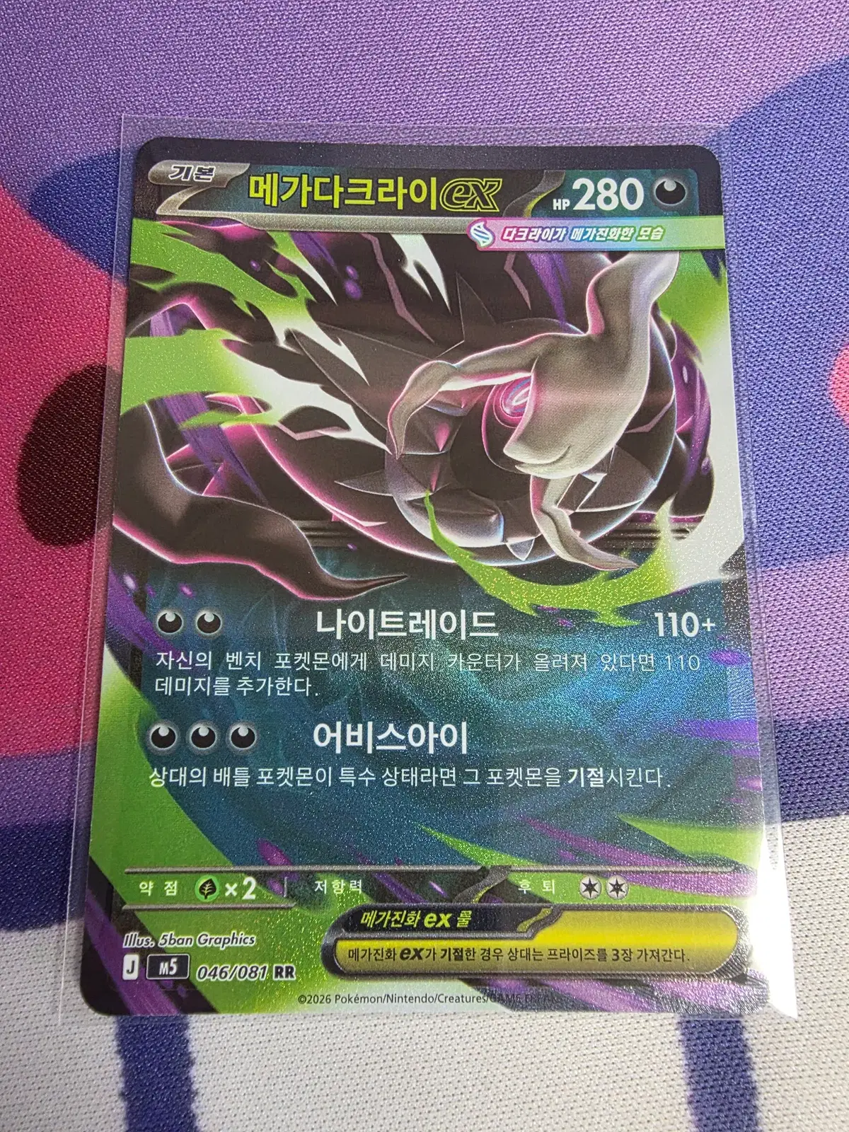 한국) 메가다크라이ex rr [m5 046/081]