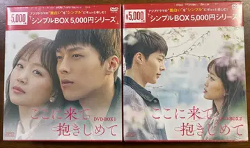 이리 와서 안아줘 DVD-BOX1,2 세트 한국 드라마