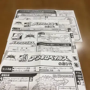 폭룡전대 아바렌쟈 사용설명서 세트