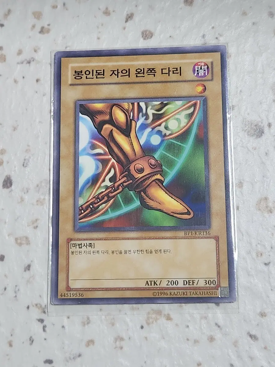 봉인된 자의 왼쪽 다리 노말 BP1-KR136 2장