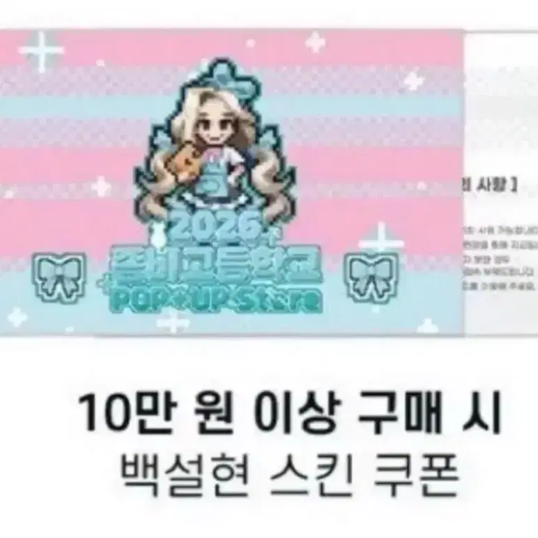 구해요)좀비고 팝업 구매특전 백설현