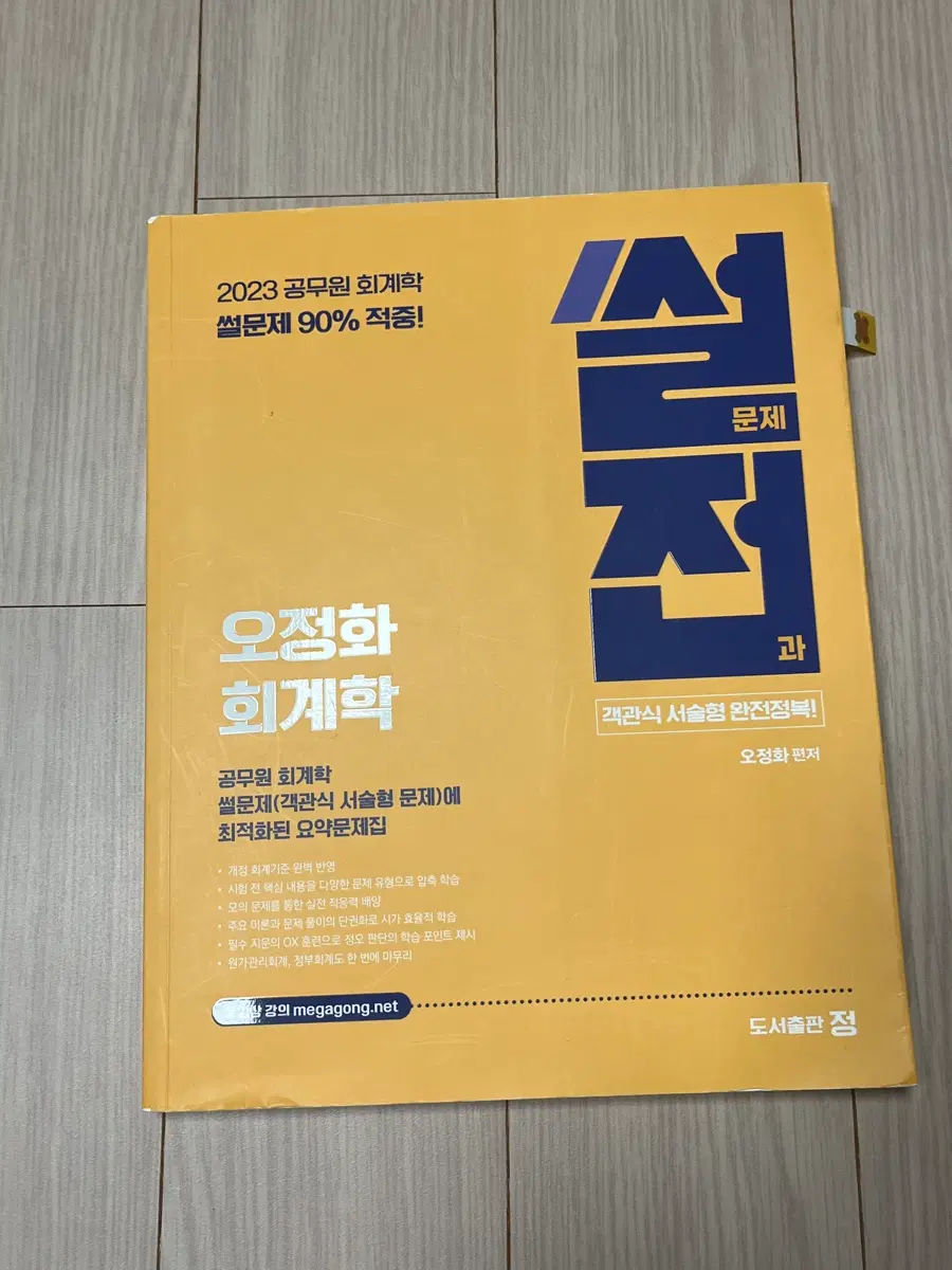오정화 회계학 2023