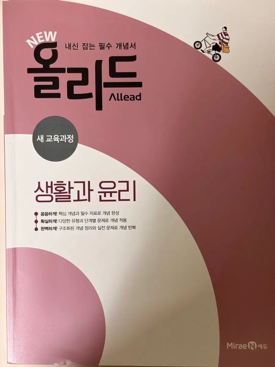 올리드 생활과 윤리
