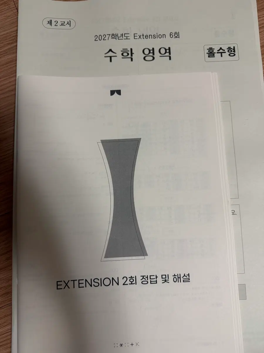 최지욱T 2027 extension 모의고사 2-6회