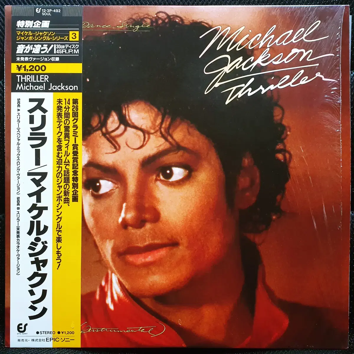 마이클 잭슨 MICHAEL JACKSON THRILLER 12인치 45RPM 싱글 일본반