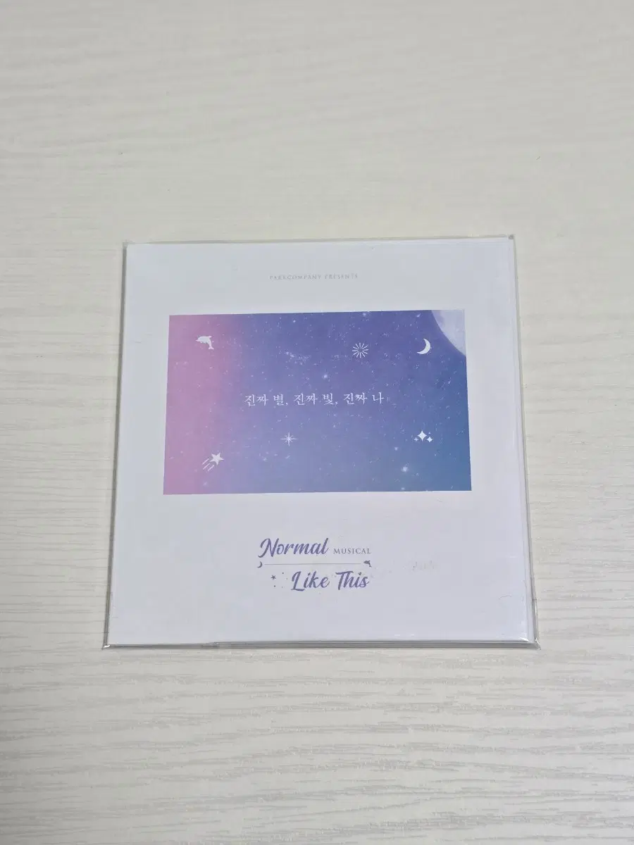 뮤지컬 이토록 보통의 2023 실황 OST