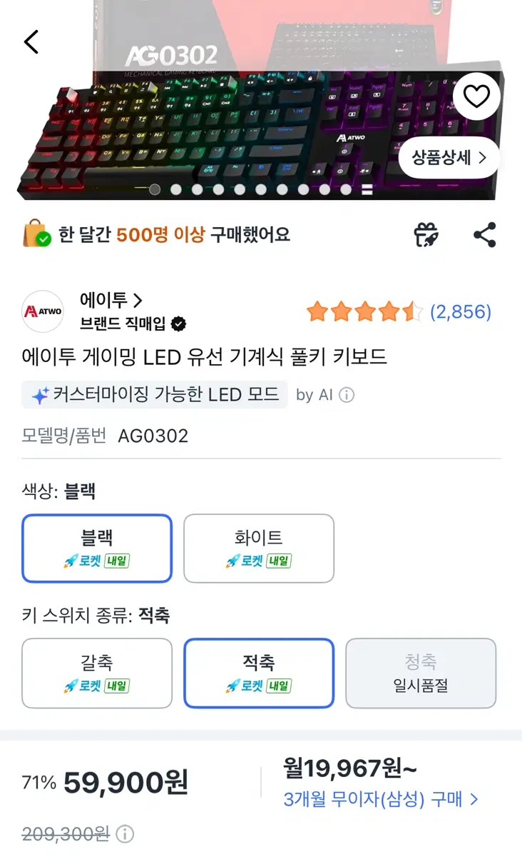 에이투 게이밍 키보드 +마우스도 드려요
