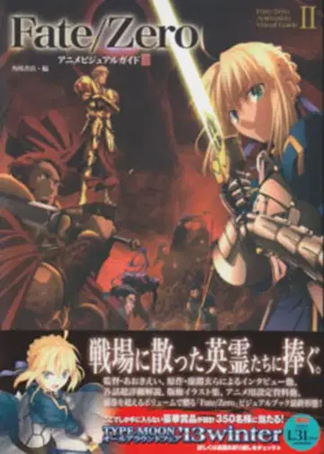 카도카와 서점 Fate/Zero 애니메이션 비주얼 가이드 II (오비 포함)
