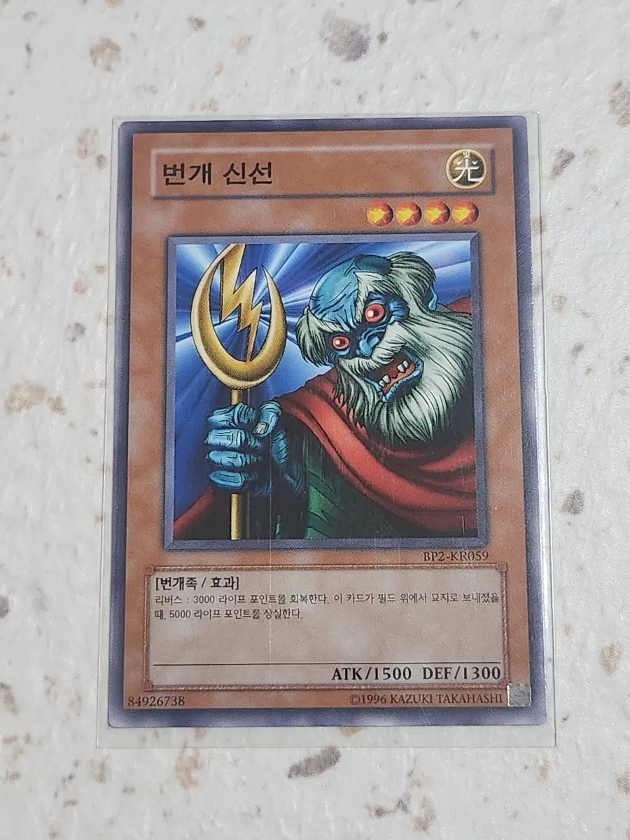 번개 신선 노말 BP2-KR059