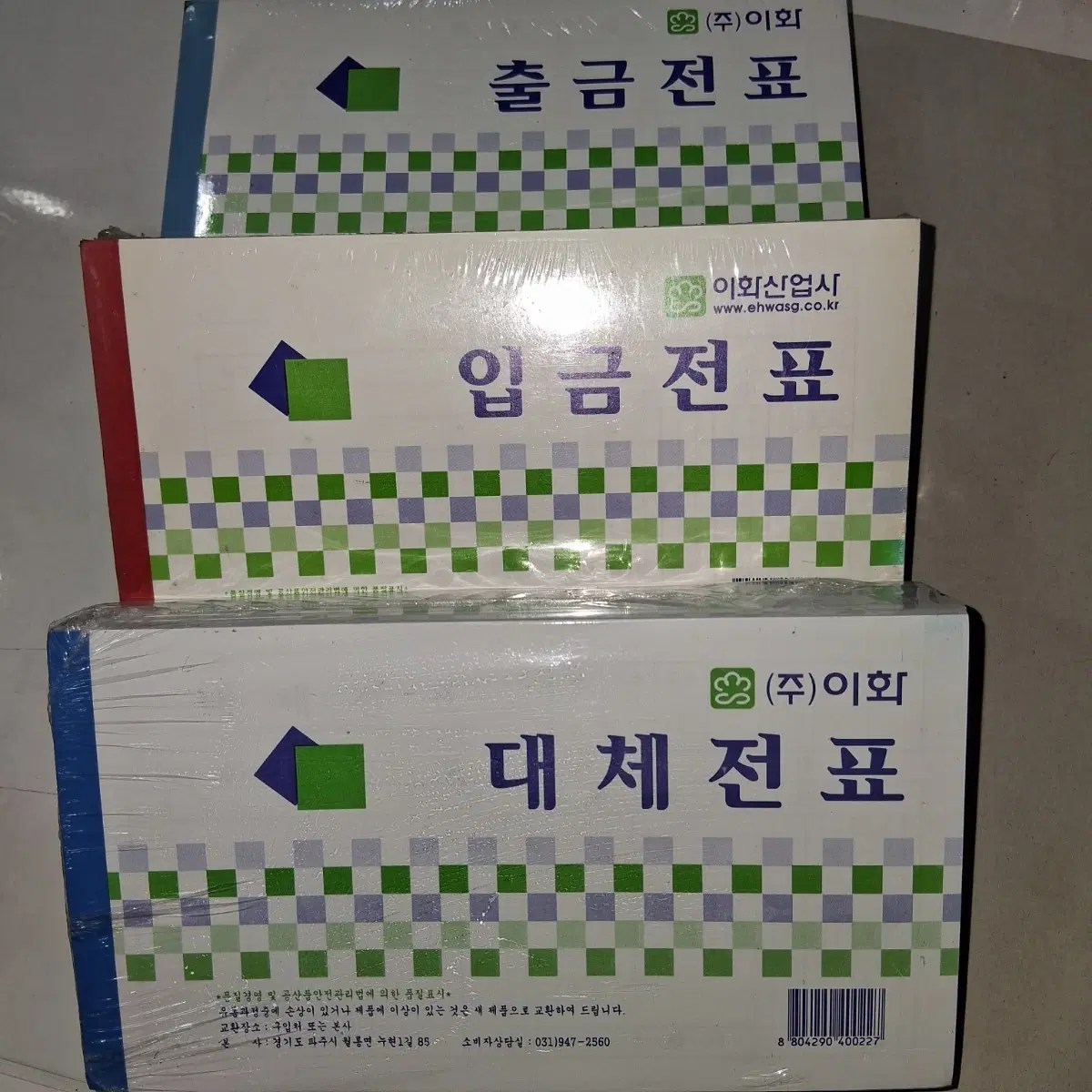 이화 출금전표10, 입금전표10,대체전표10권