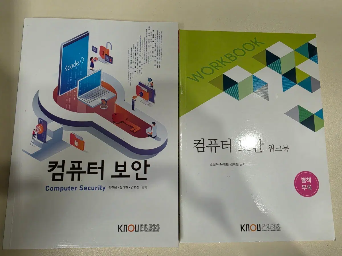 방통대 방송대 컴퓨터보안