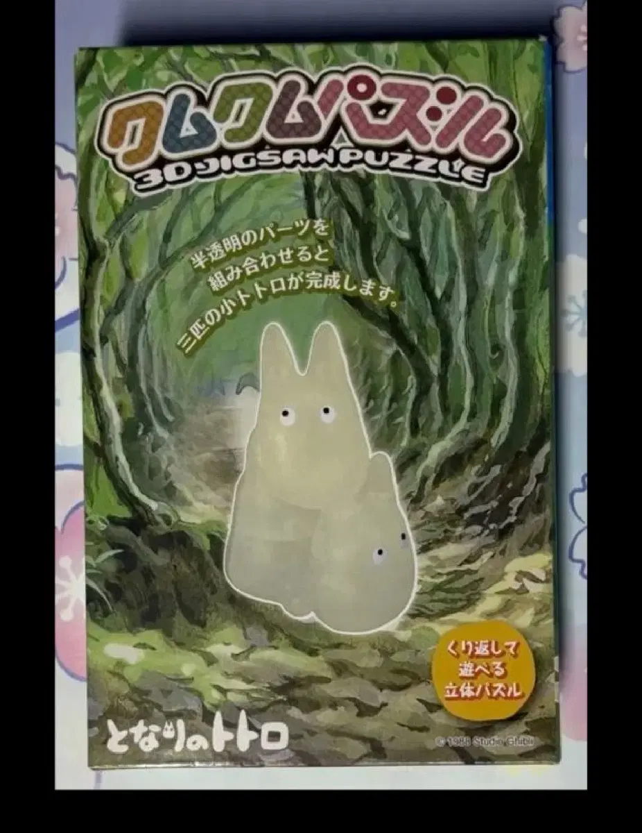 지브리 소토토로3D 입체 퍼즐 정품