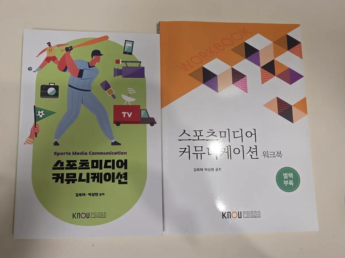 방통대 방송대 스포츠미디어 커뮤니케이션