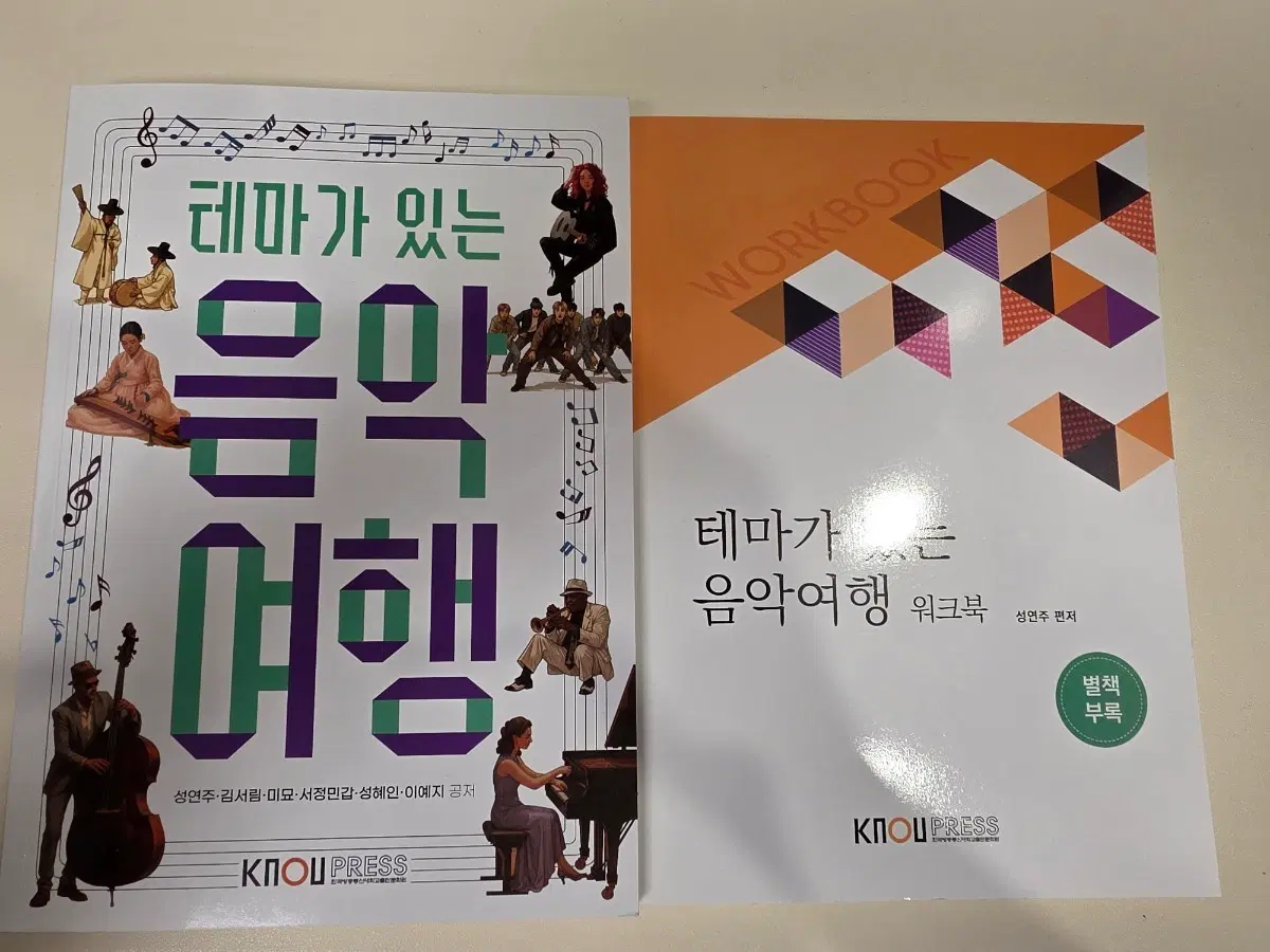 방통대 방송대 테마가 있는 음악여행