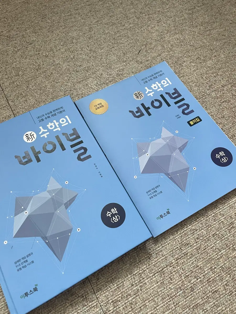 수학의 바이브 개념 기본서 수학상 상권