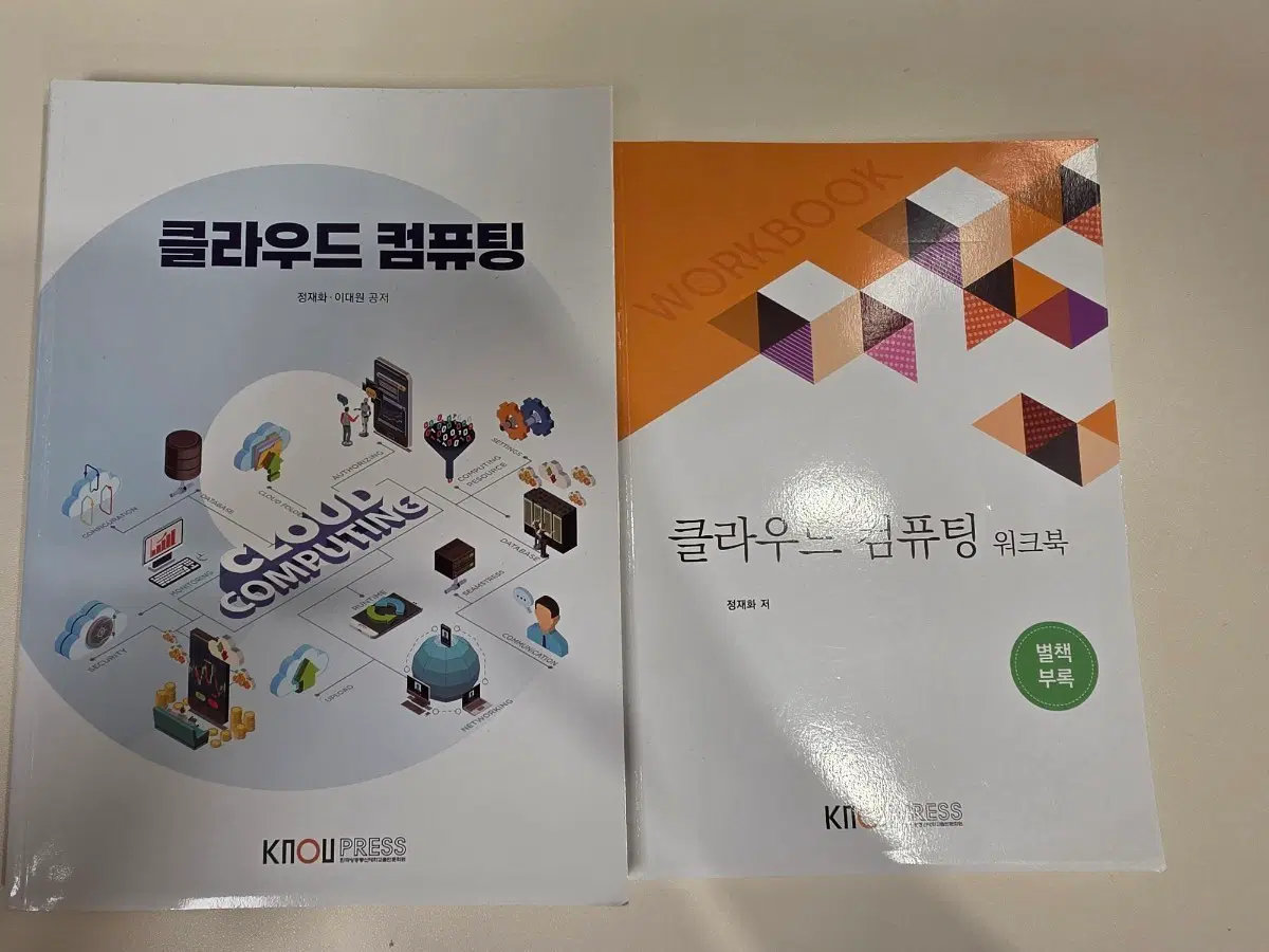 방통대 방송대 클라우드 컴퓨팅