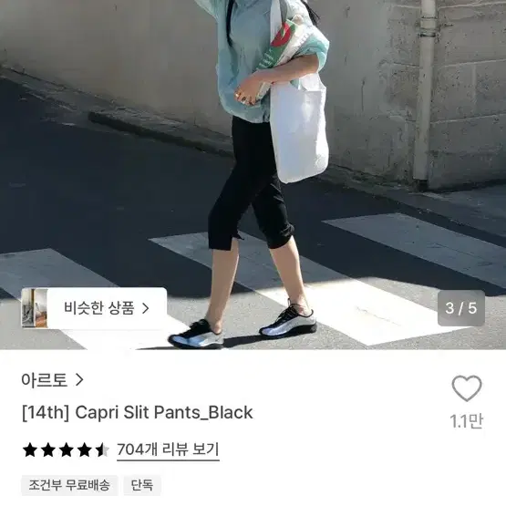 아르토 카프리 슬릿 팬츠 블랙s