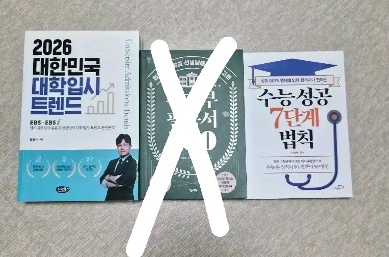 수능성공 7단계 법칙 / 대한민국 대학입시 트렌드 일괄