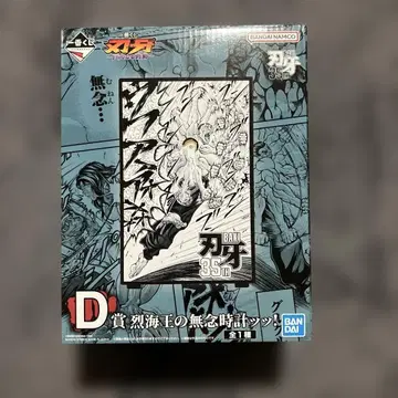 제일복권 거대한 고동 D상 렬해왕의 무념시계!! G상 H상 2장 세트 판매