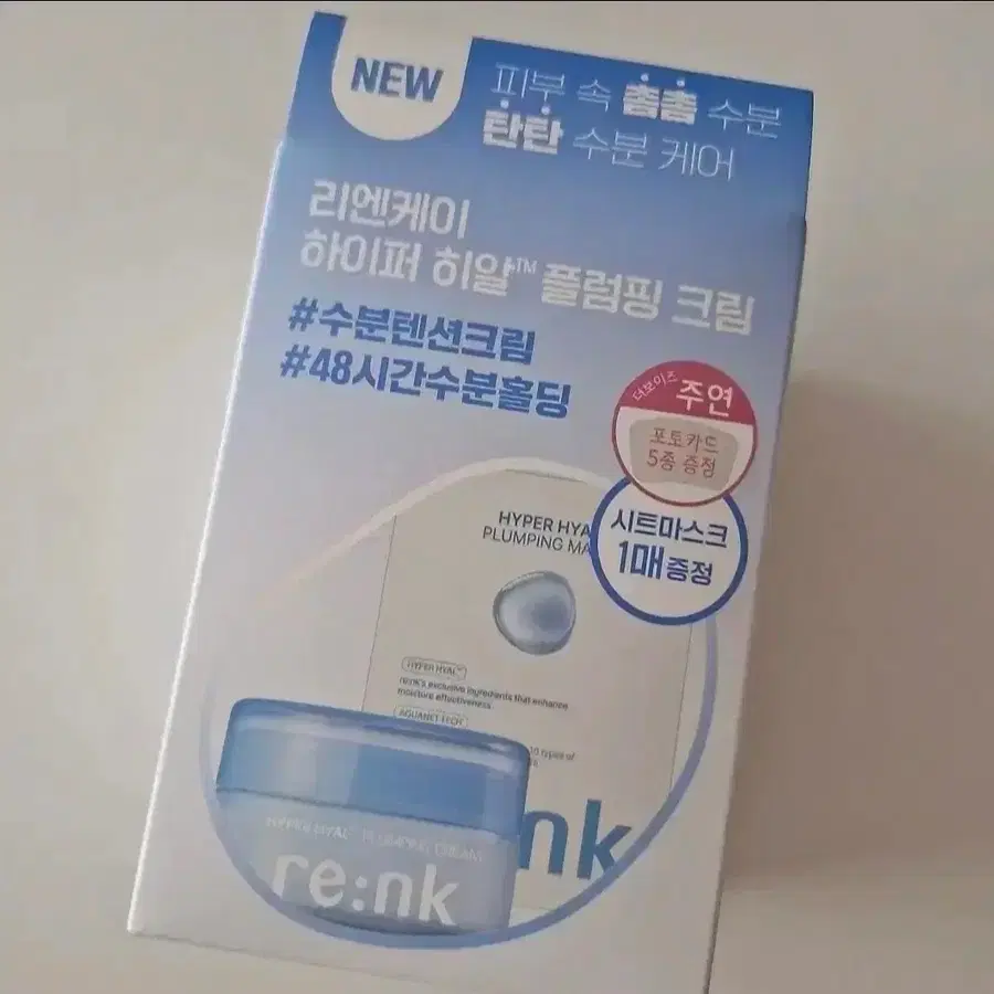 '리엔케이 하이퍼 히알 플럼핑 크림